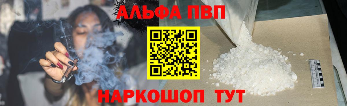 Череповец  APVP мука  Вход с VPN  Alfa_PVP Crystall  наркошоп  Альфа ПВП кристаллы 