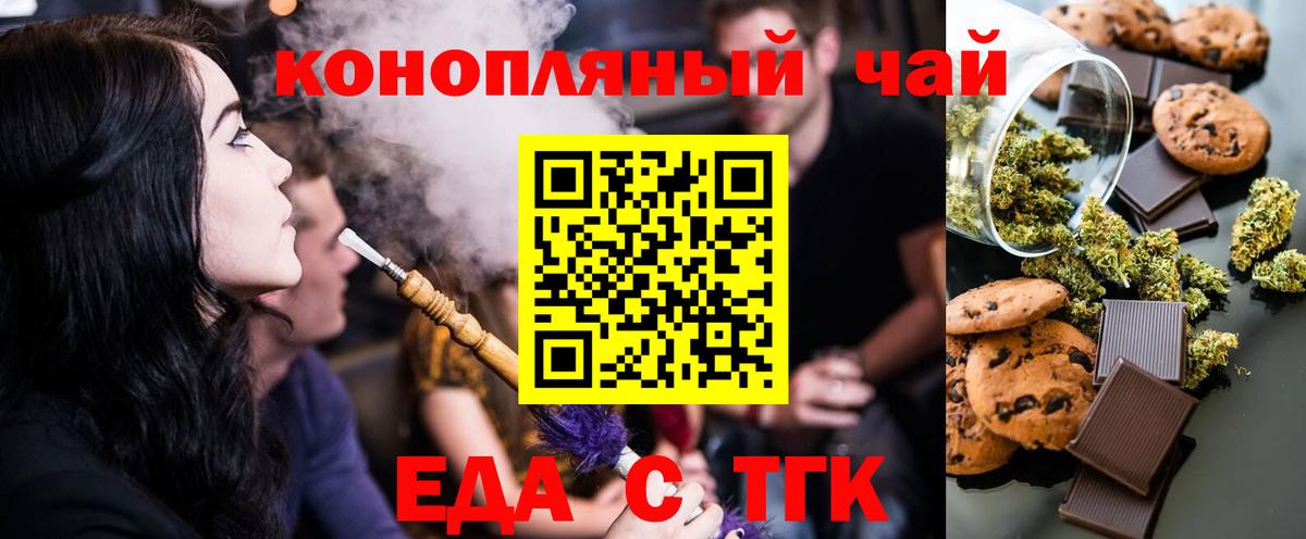Печенье с ТГК конопля Череповец
