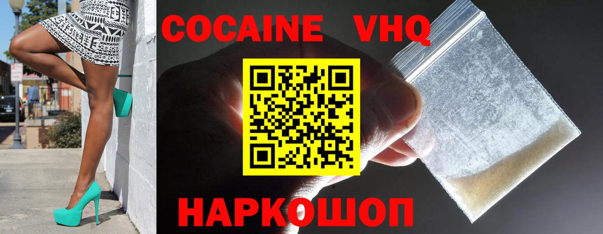 Кокаин  Череповец  COCAIN 99%  Кокаин VHQ 