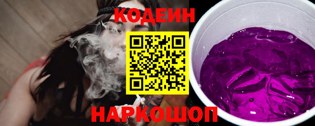 Череповец  Кодеин напиток Lean (лин)  Вход с VPN 