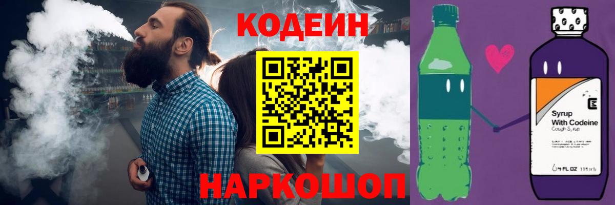 Кодеин Purple Drank  Кодеин Purple Drank  Череповец 