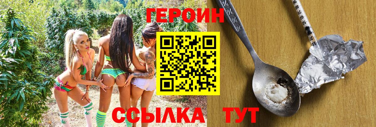 ГЕРОИН  Череповец  Героин белый 