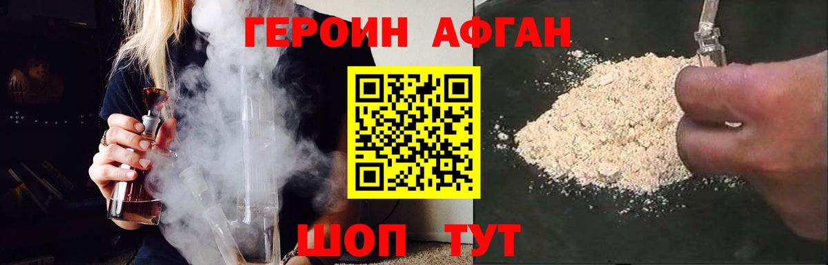 ГЕРОИН афганец Череповец