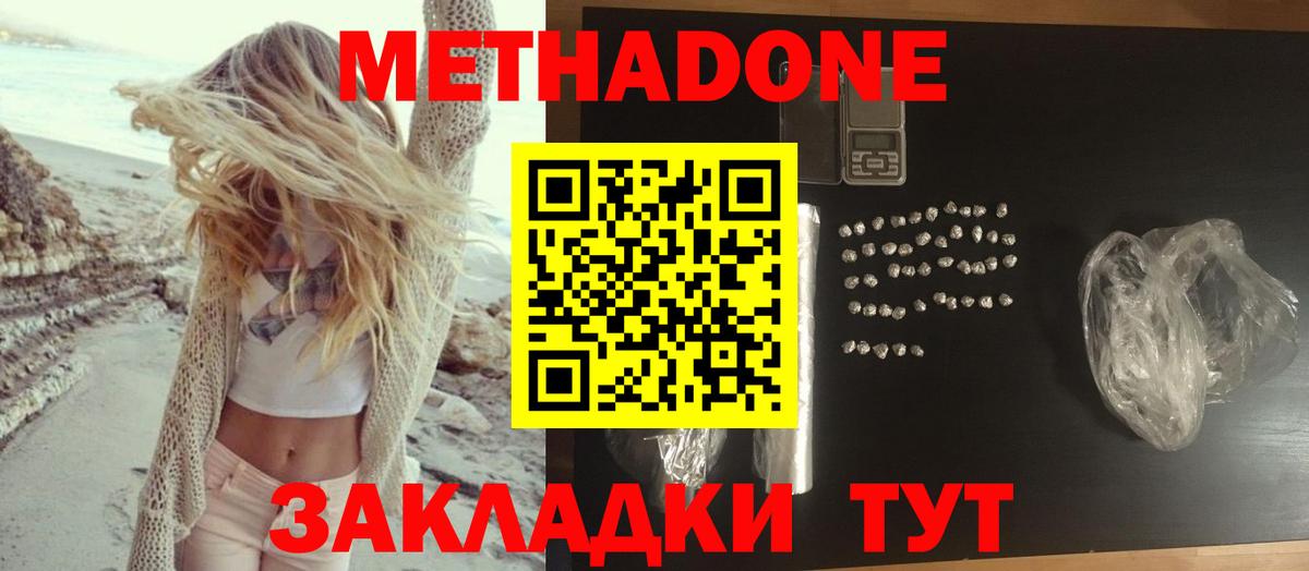 Метадон methadone Череповец