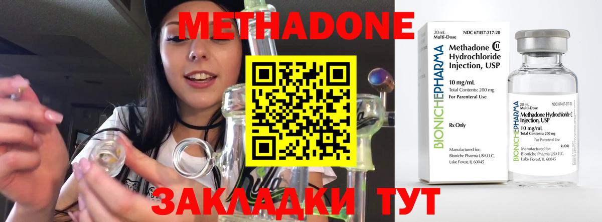 Метадон methadone  Череповец  МЕТАДОН кристалл 