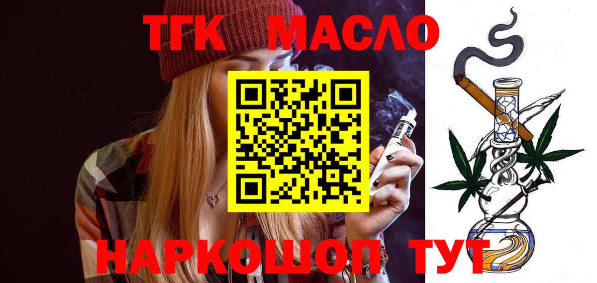 Дистиллят ТГК THC oil Череповец
